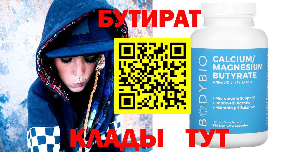 БУТИРАТ жидкий экстази  Вход с VPN  Аксай 