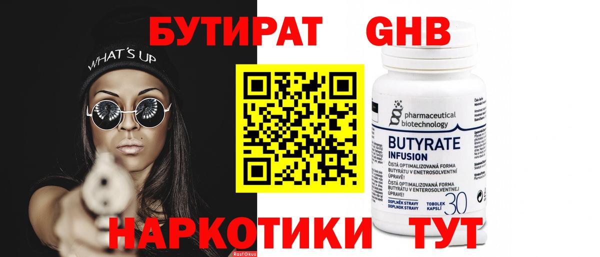 БУТИРАТ жидкий экстази Аксай