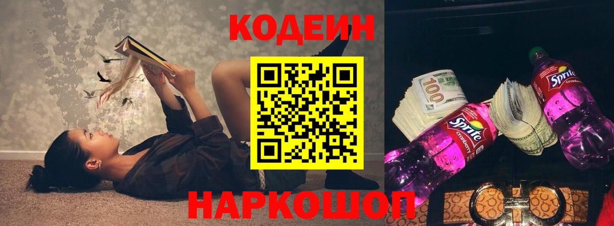 Codein напиток Lean (лин)  Вход с VPN  Аксай  Кодеин напиток Lean (лин) 