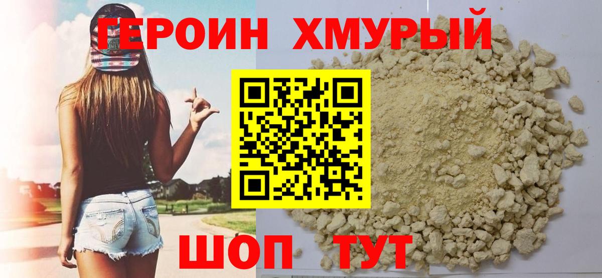 ГЕРОИН гречка Аксай