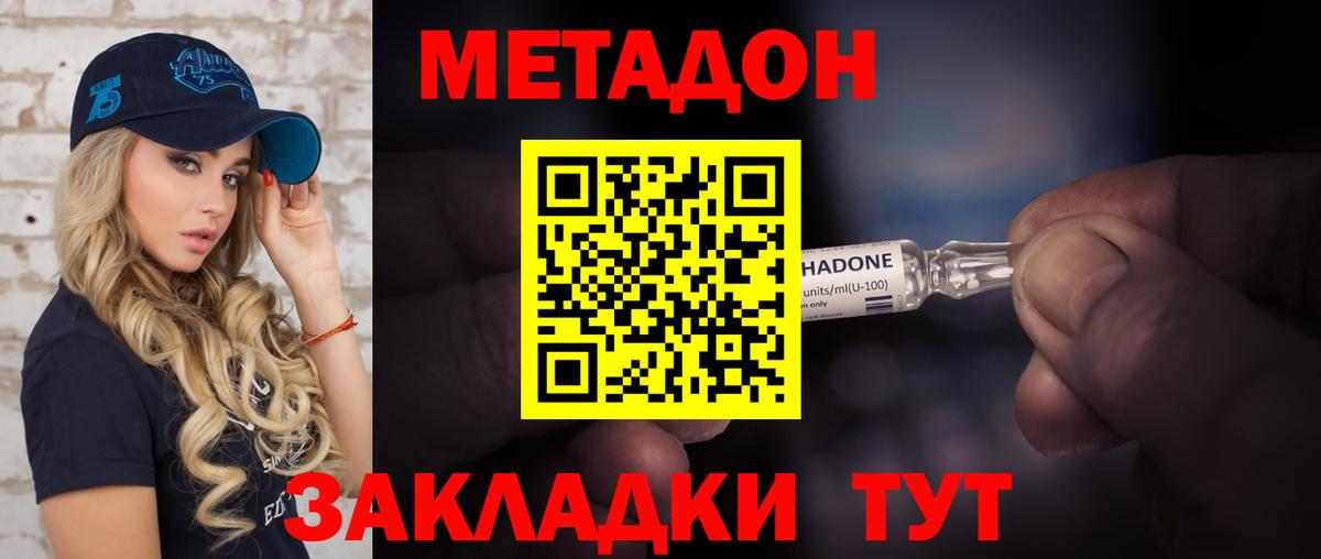 МЕТАДОН methadone  Вход с VPN  Аксай 